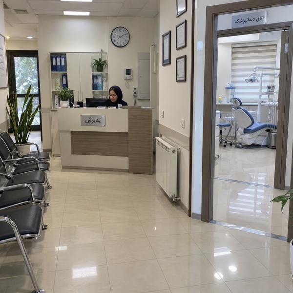 فضای مطب و کلینیک